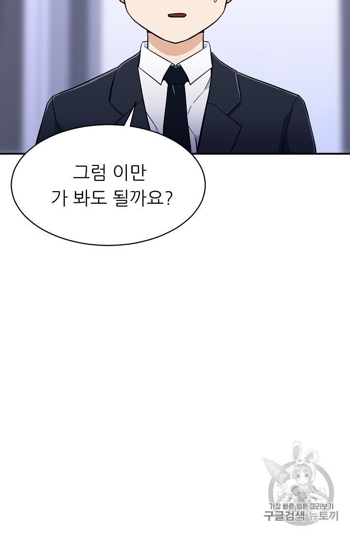 My Dad Is Too Strong Ch.30 p42