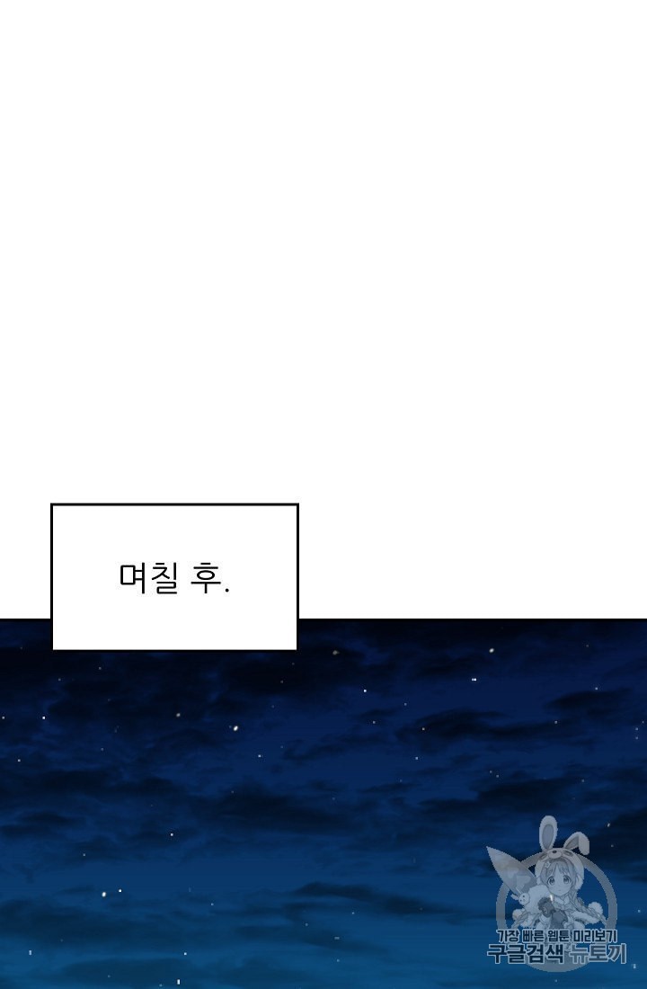 My Dad Is Too Strong Ch.30 p43