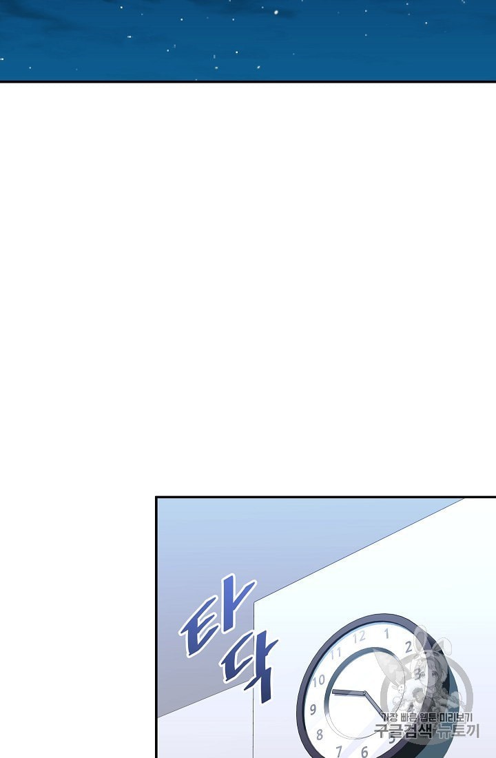 My Dad Is Too Strong Ch.30 p44