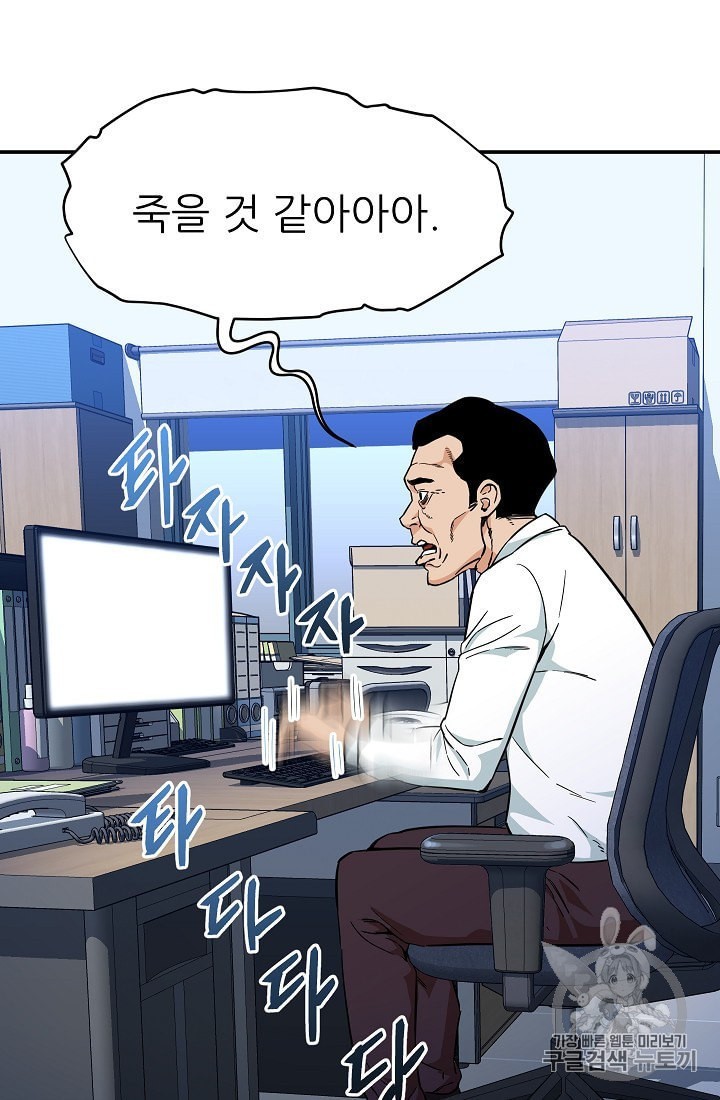 My Dad Is Too Strong Ch.30 p47