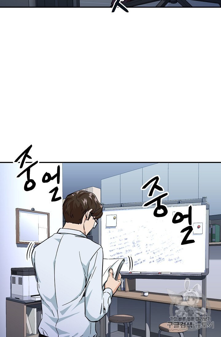 My Dad Is Too Strong Ch.30 p48