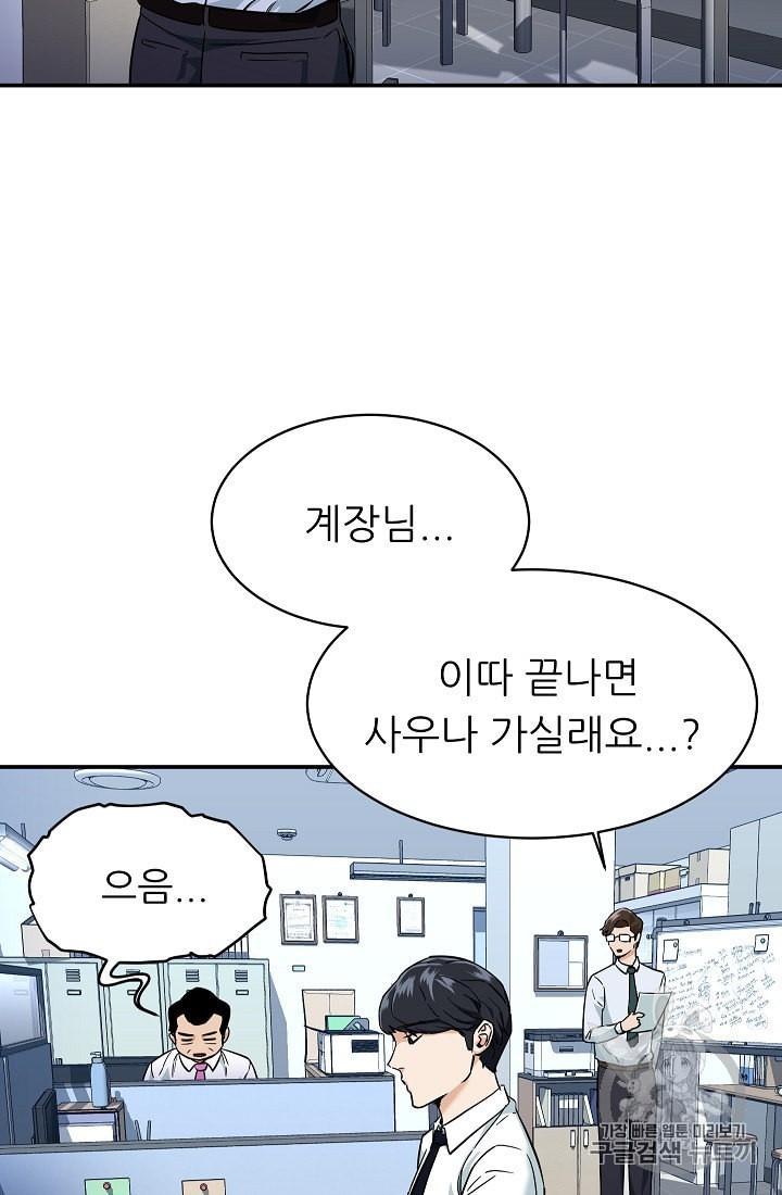 My Dad Is Too Strong Ch.30 p49