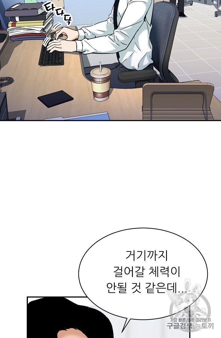 My Dad Is Too Strong Ch.30 p50