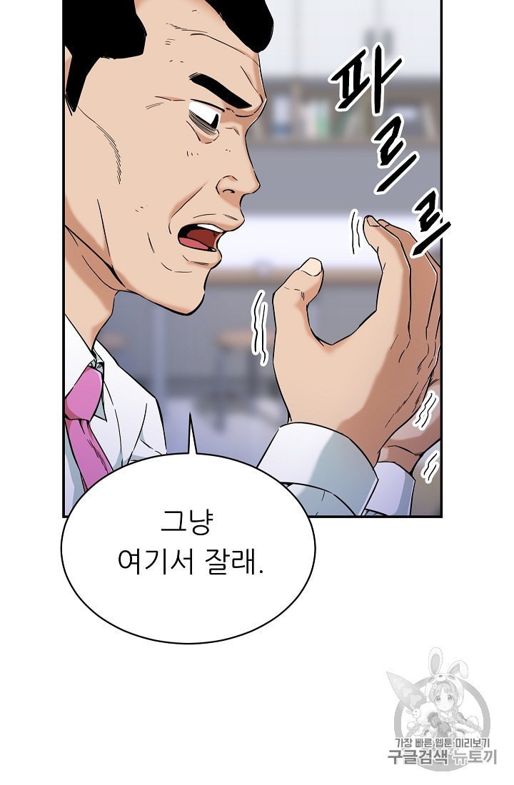 My Dad Is Too Strong Ch.30 p51