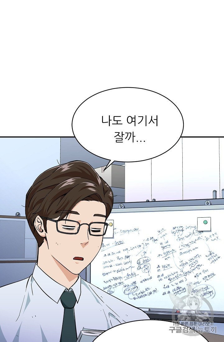 My Dad Is Too Strong Ch.30 p52
