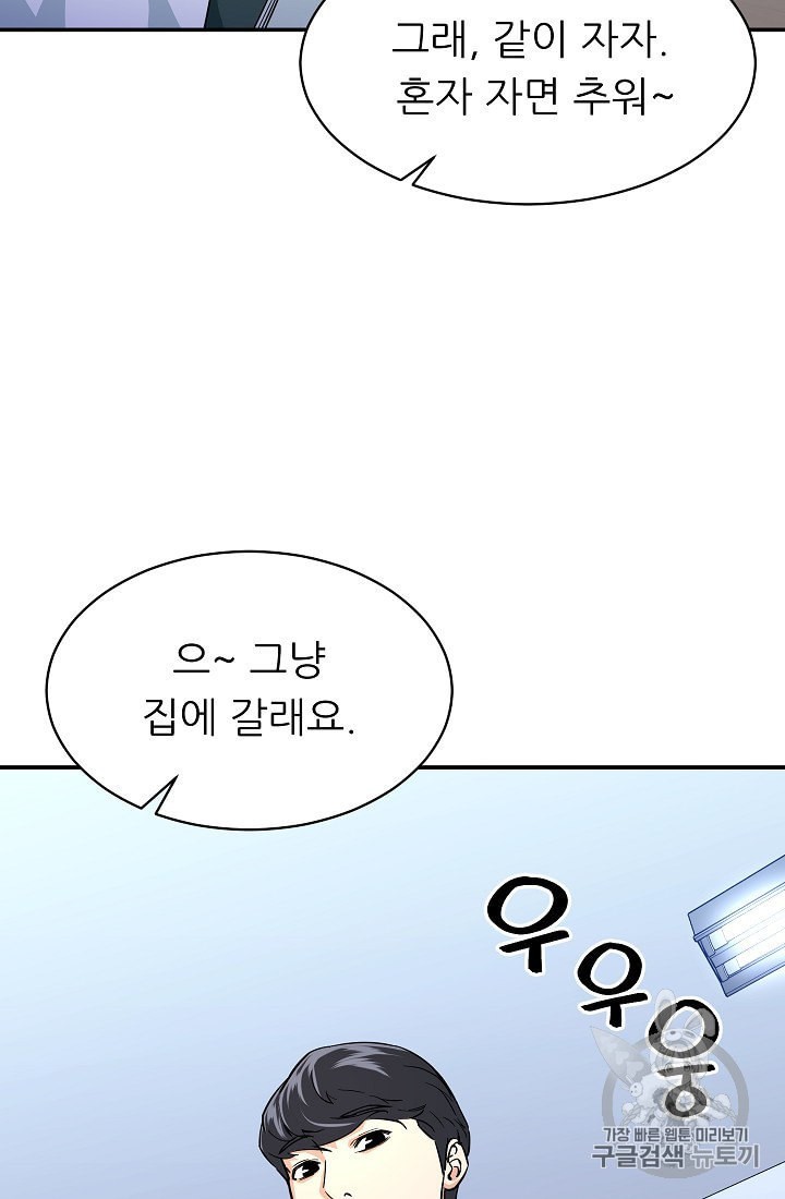 My Dad Is Too Strong Ch.30 p53