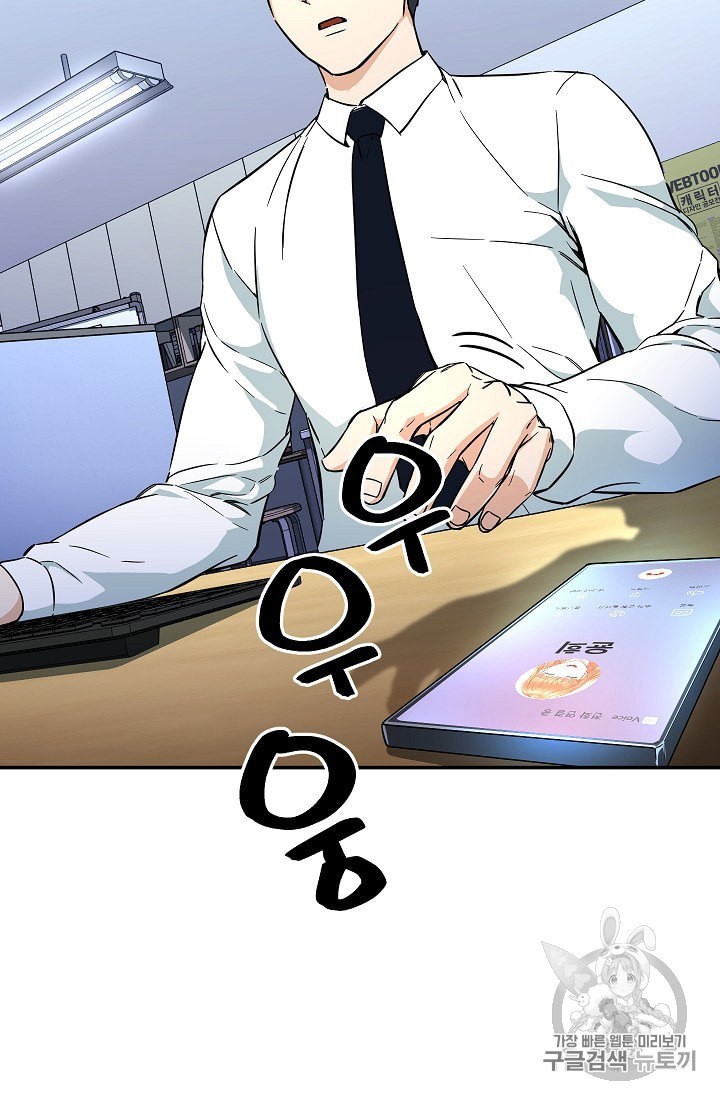 My Dad Is Too Strong Ch.30 p54