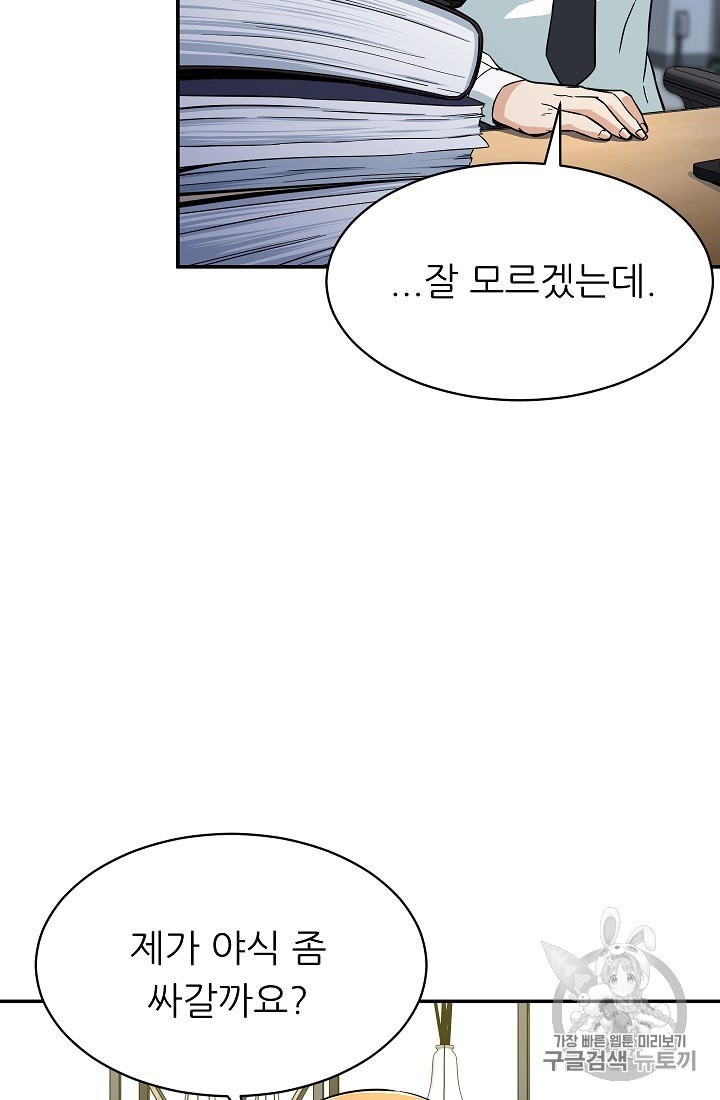 My Dad Is Too Strong Ch.30 p57