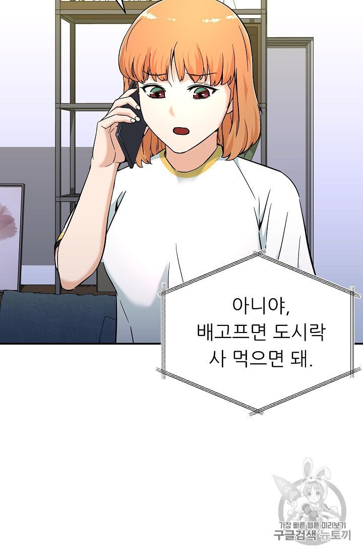 My Dad Is Too Strong Ch.30 p58