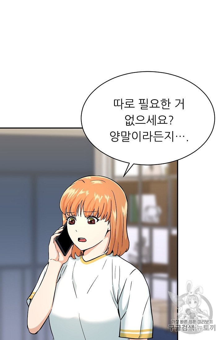 My Dad Is Too Strong Ch.30 p60
