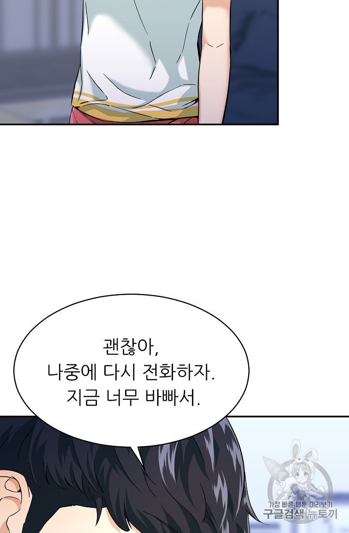 My Dad Is Too Strong Ch.30 p61
