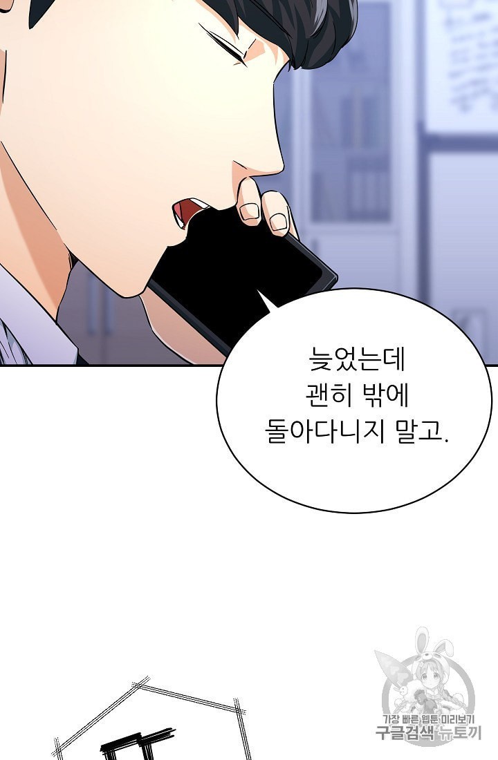 My Dad Is Too Strong Ch.30 p62