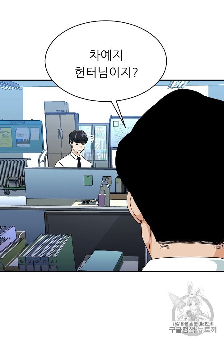 My Dad Is Too Strong Ch.30 p64