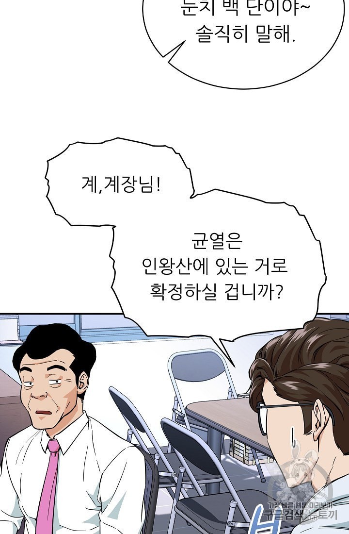 My Dad Is Too Strong Ch.30 p66