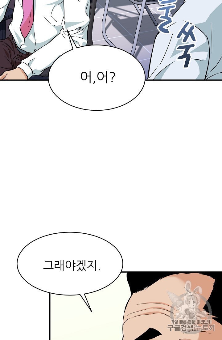 My Dad Is Too Strong Ch.30 p67