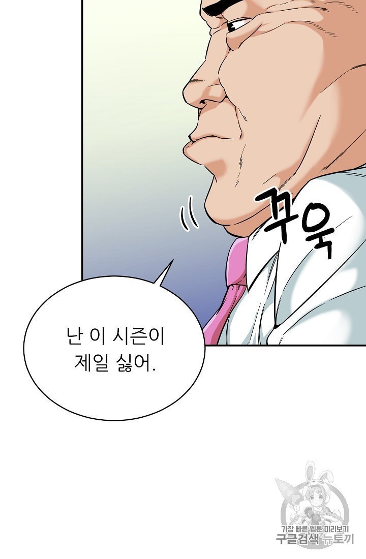 My Dad Is Too Strong Ch.30 p68