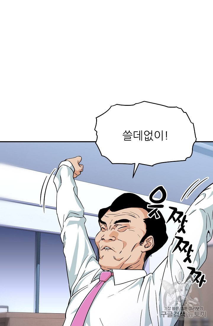 My Dad Is Too Strong Ch.30 p69