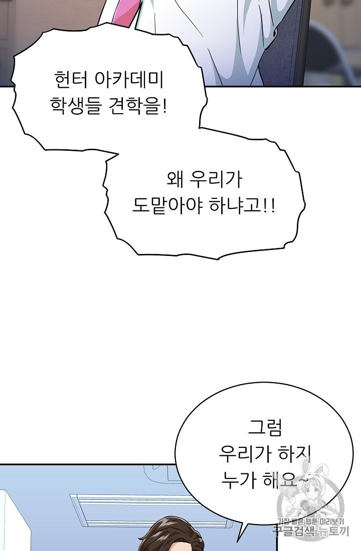 My Dad Is Too Strong Ch.30 p70