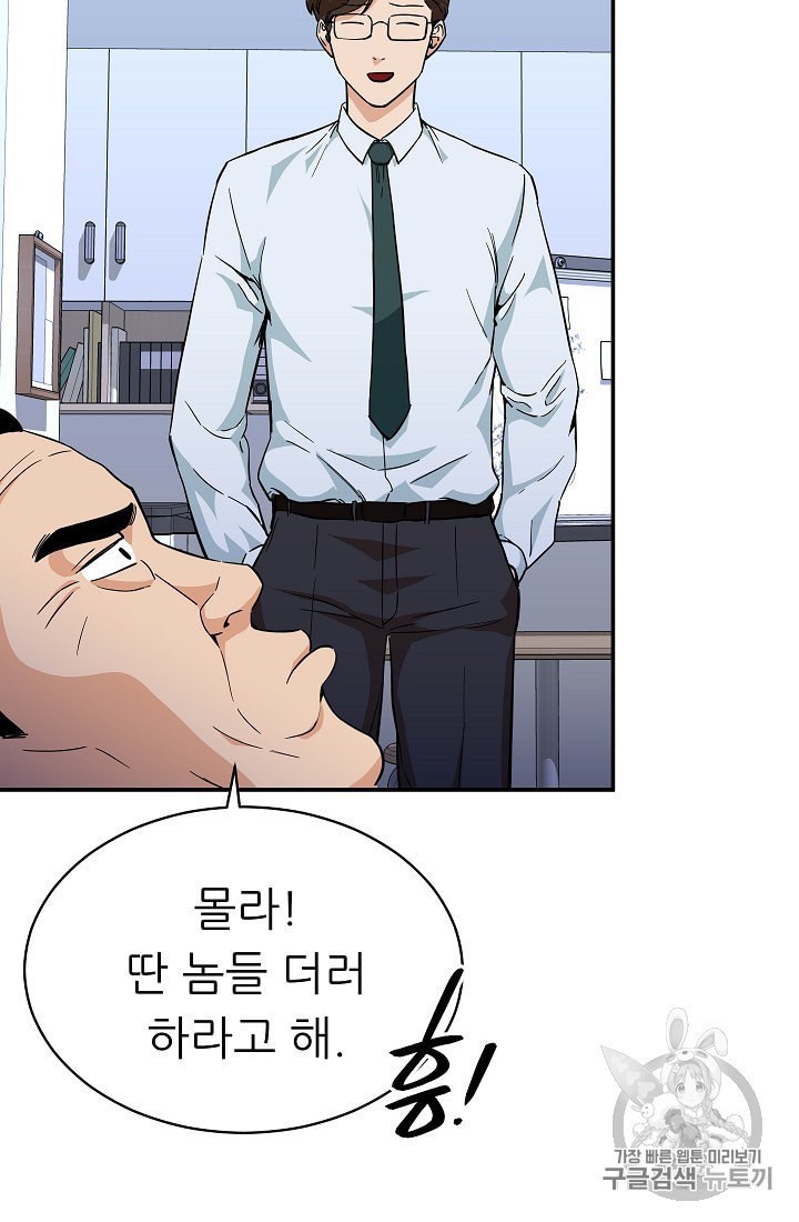 My Dad Is Too Strong Ch.30 p71
