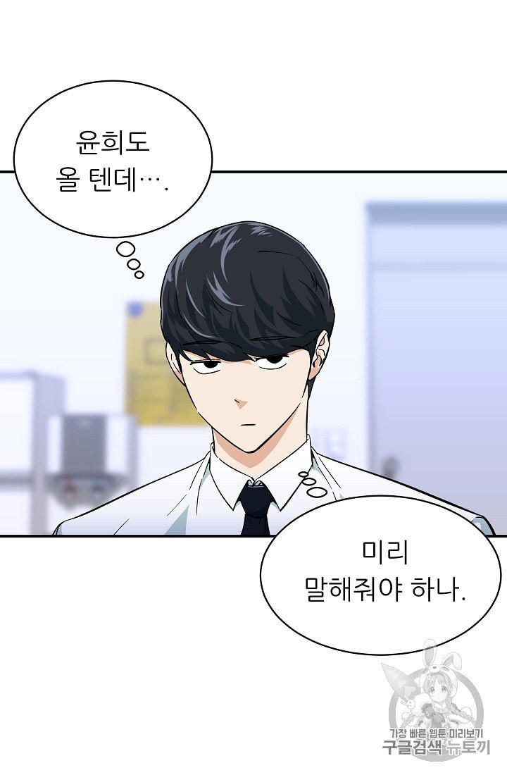 My Dad Is Too Strong Ch.30 p72