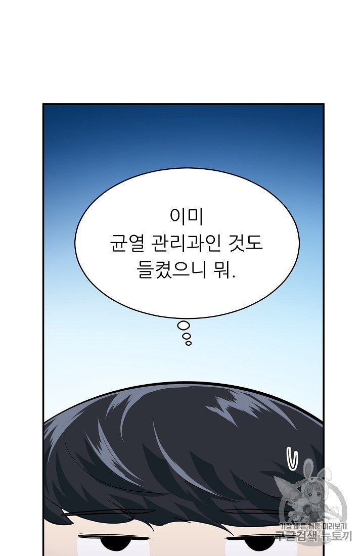 My Dad Is Too Strong Ch.30 p73