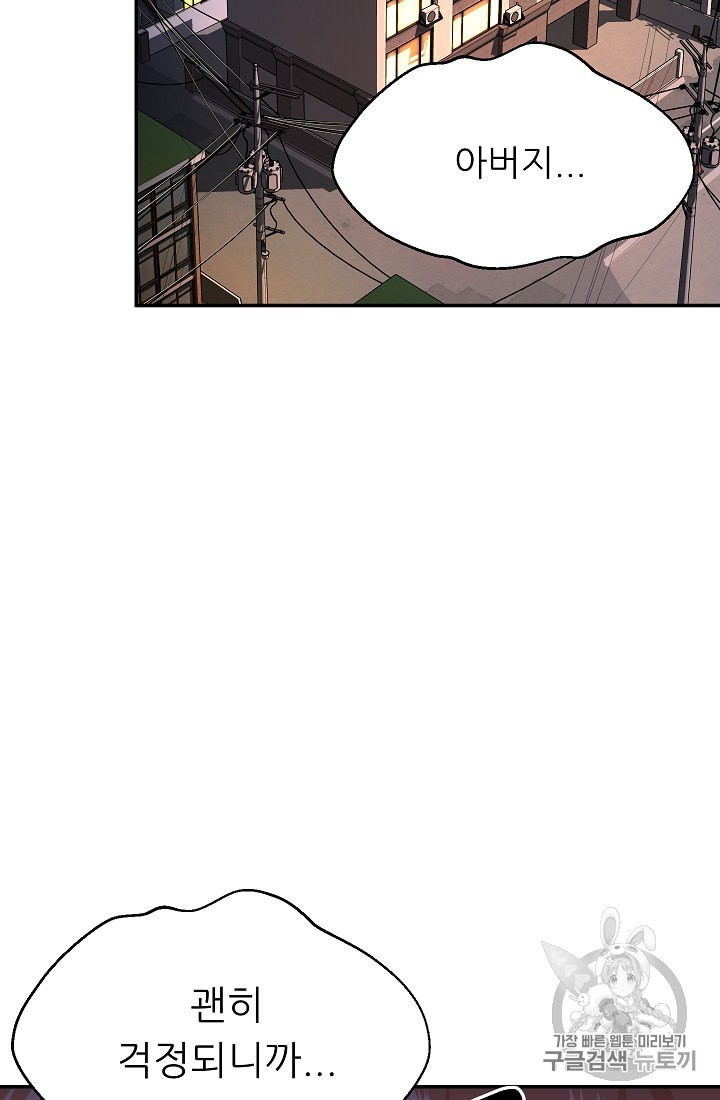 My Dad Is Too Strong Ch.30 p76