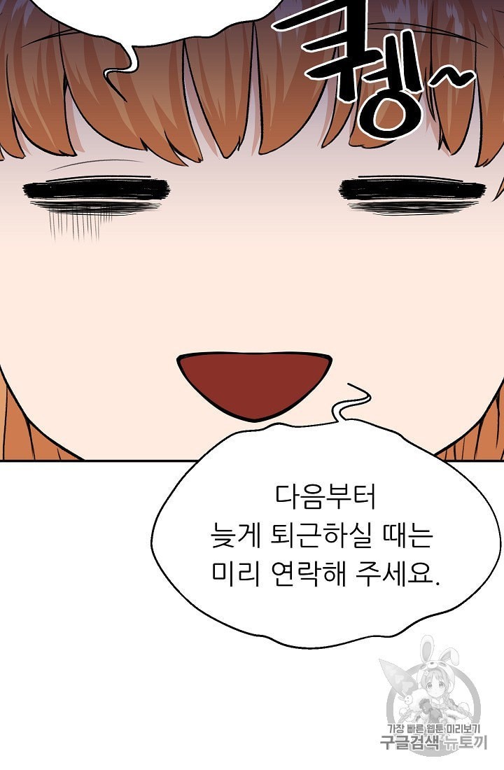 My Dad Is Too Strong Ch.30 p77