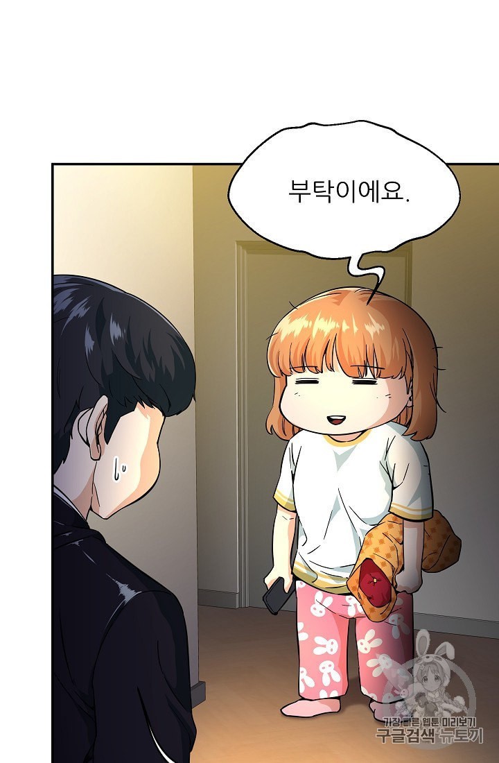 My Dad Is Too Strong Ch.30 p78