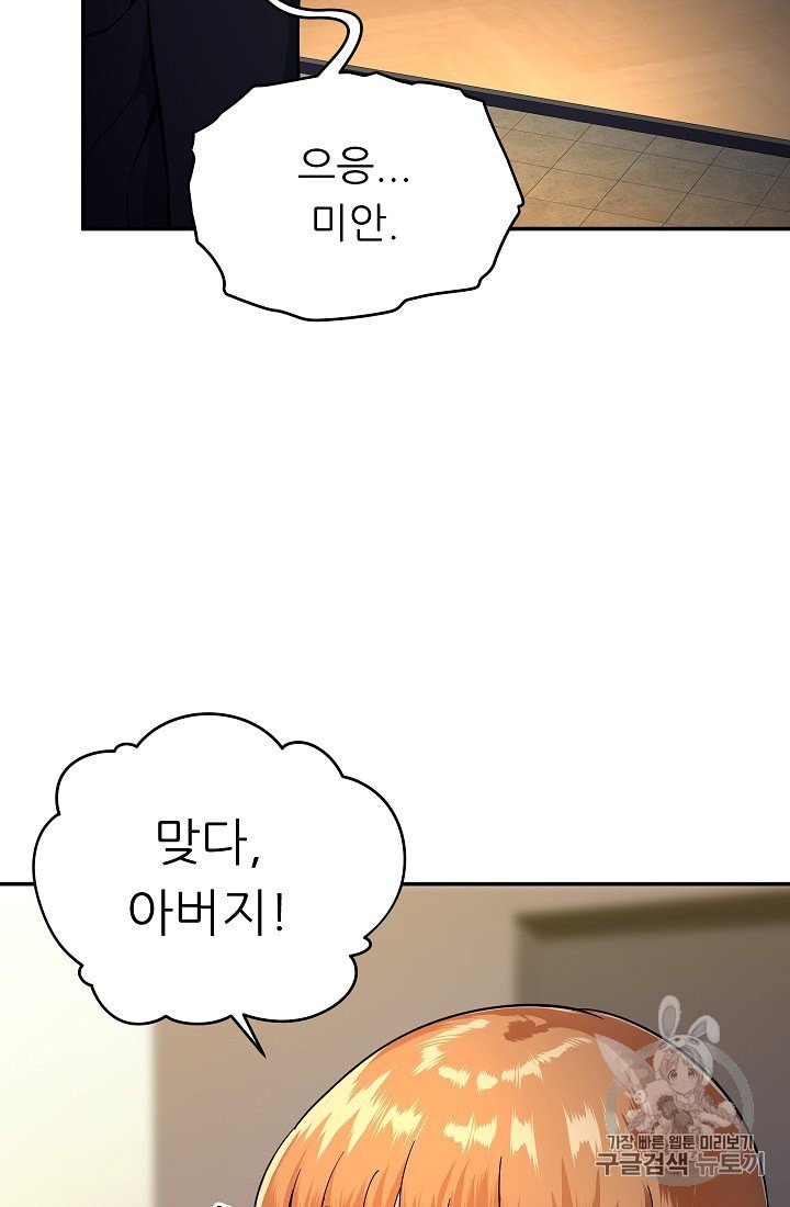 My Dad Is Too Strong Ch.30 p79