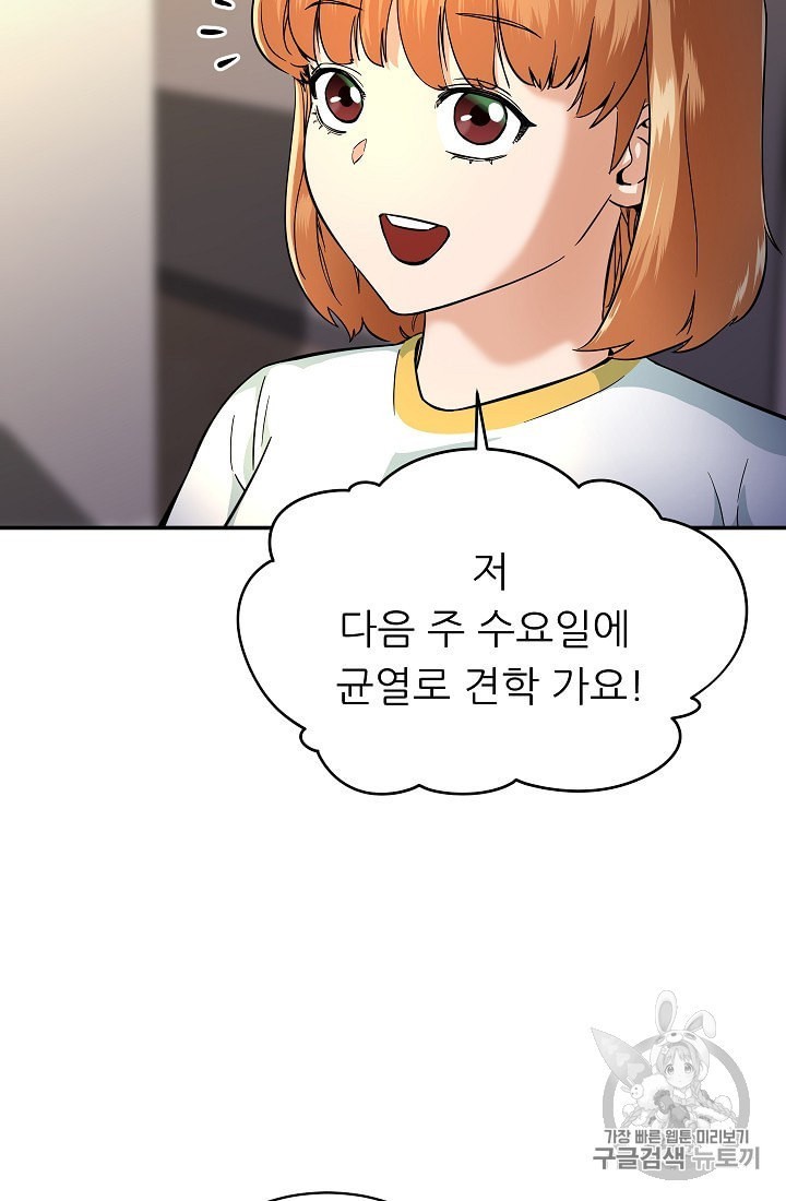 My Dad Is Too Strong Ch.30 p80