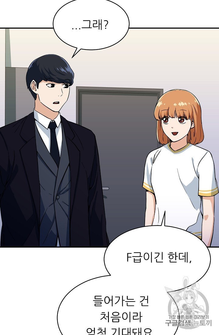 My Dad Is Too Strong Ch.30 p81