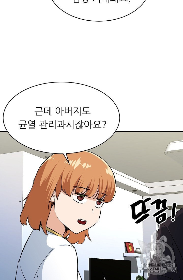 My Dad Is Too Strong Ch.30 p82