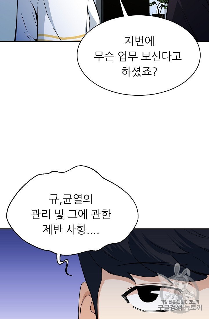 My Dad Is Too Strong Ch.30 p83
