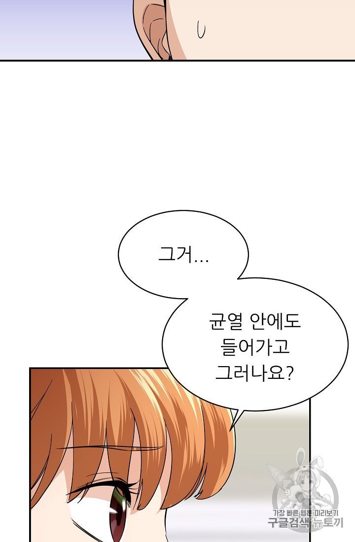 My Dad Is Too Strong Ch.30 p84