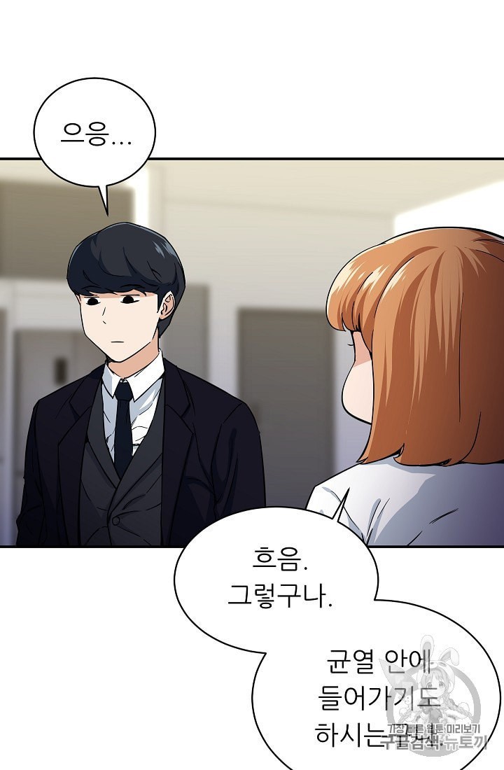 My Dad Is Too Strong Ch.30 p86