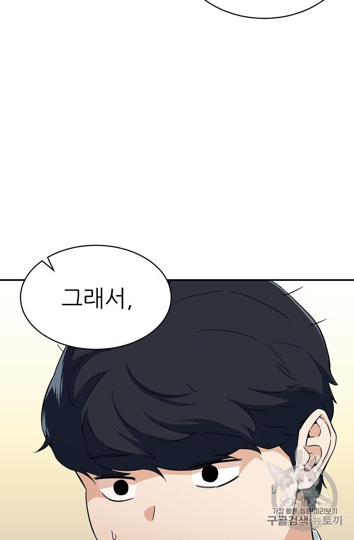 My Dad Is Too Strong Ch.30 p87