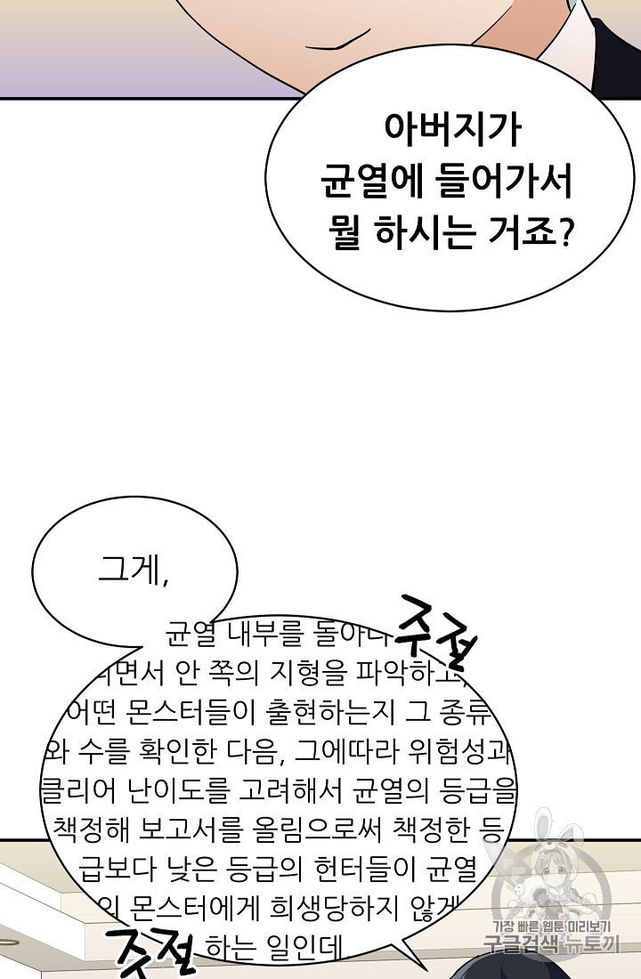 My Dad Is Too Strong Ch.30 p88
