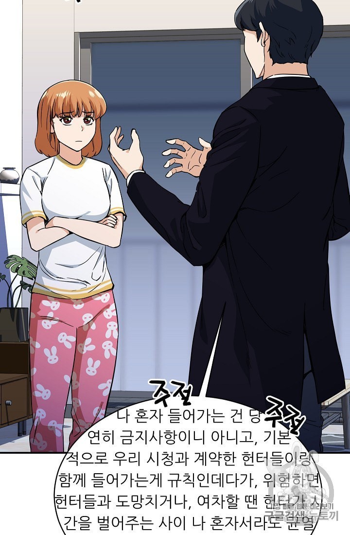 My Dad Is Too Strong Ch.30 p89