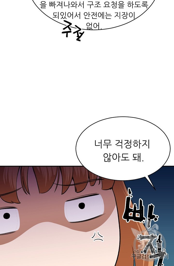 My Dad Is Too Strong Ch.30 p90