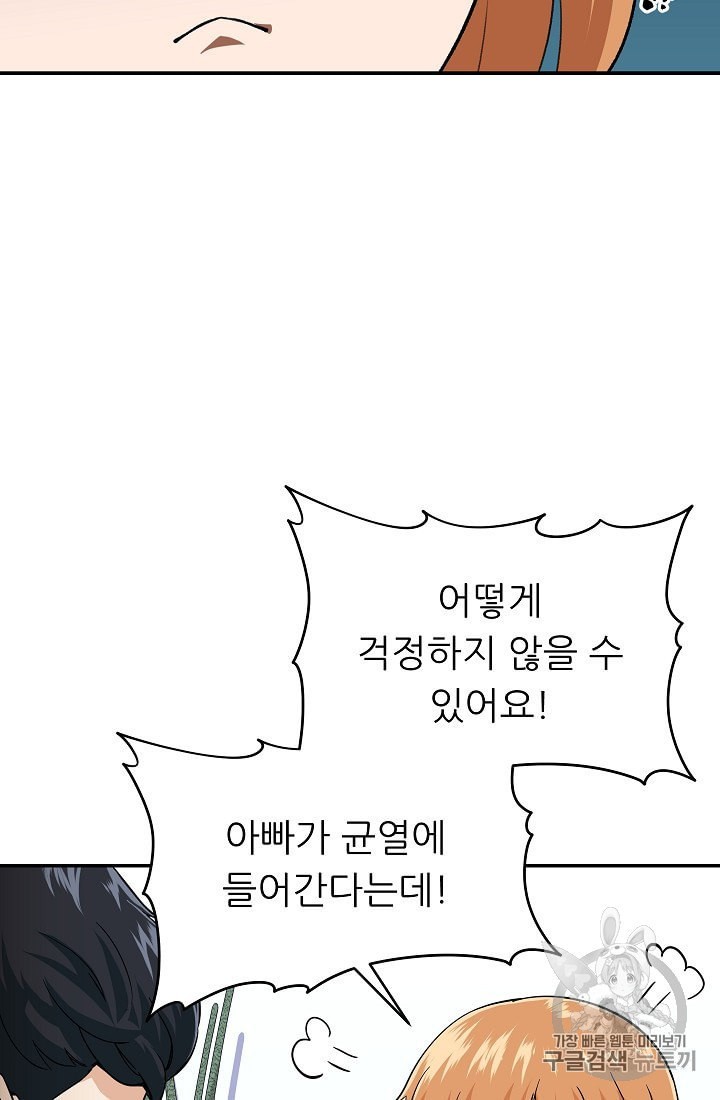 My Dad Is Too Strong Ch.30 p91