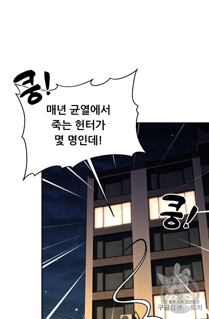 My Dad Is Too Strong Ch.30 p93