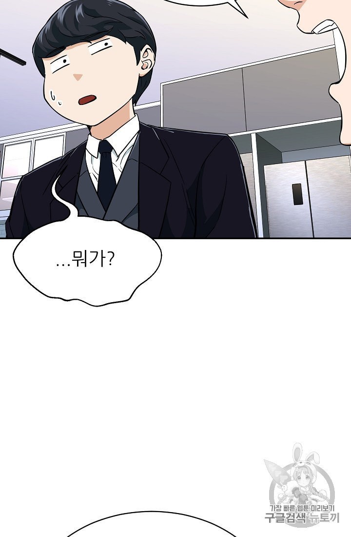 My Dad Is Too Strong Ch.30 p95