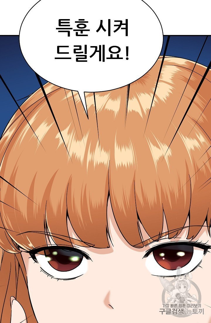 My Dad Is Too Strong Ch.30 p96