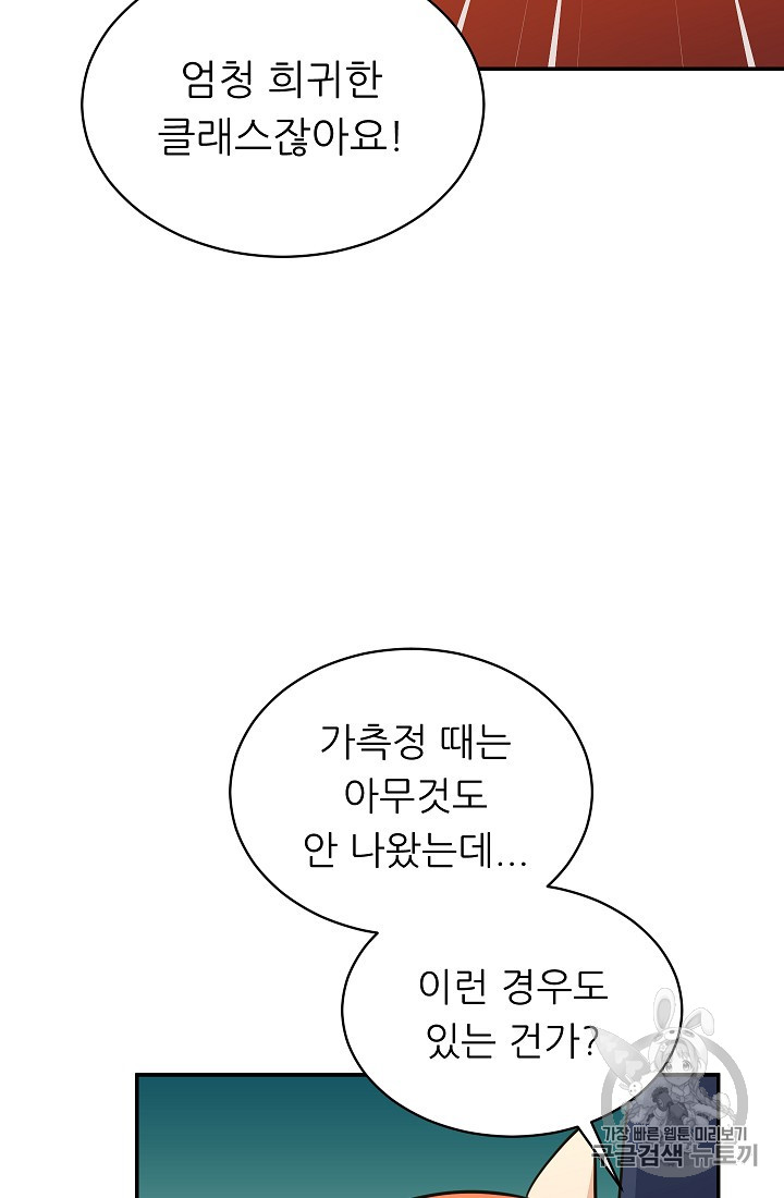 My Dad Is Too Strong Ch.35 p14