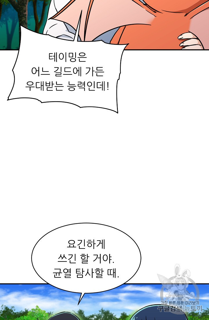 My Dad Is Too Strong Ch.35 p18