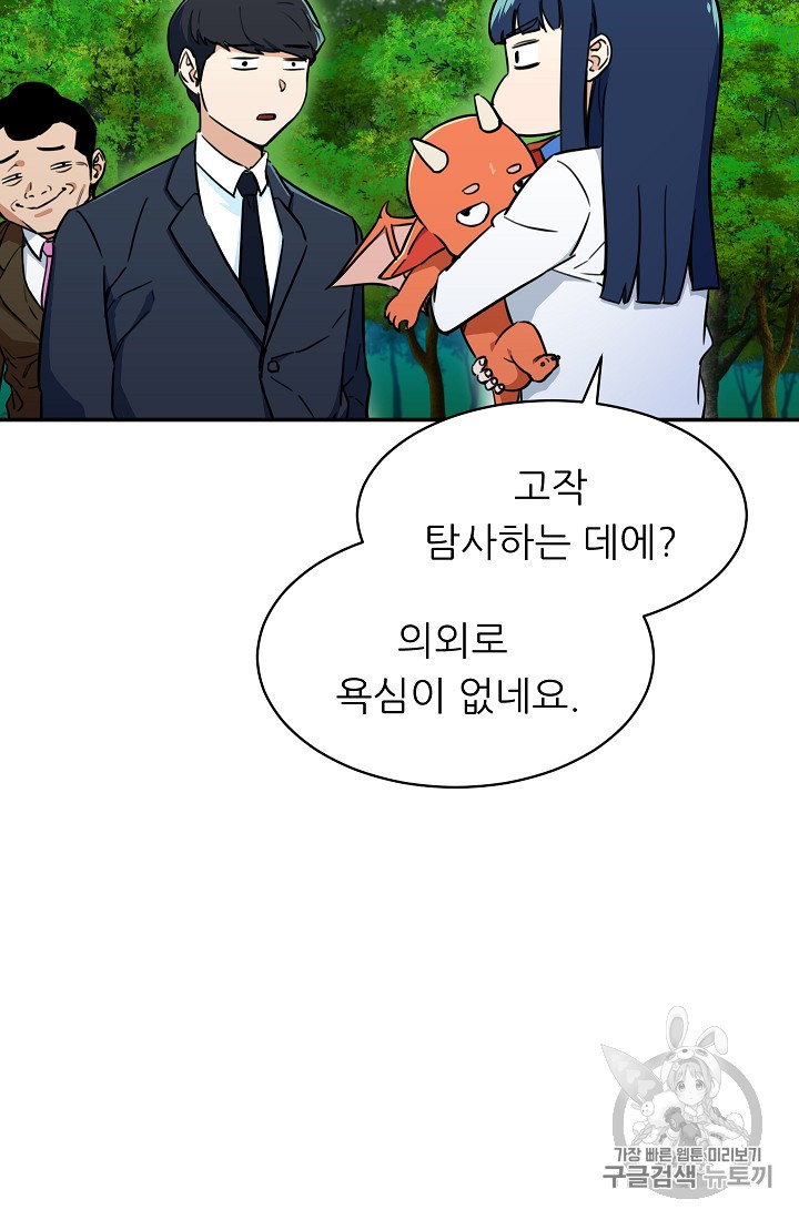 My Dad Is Too Strong Ch.35 p19