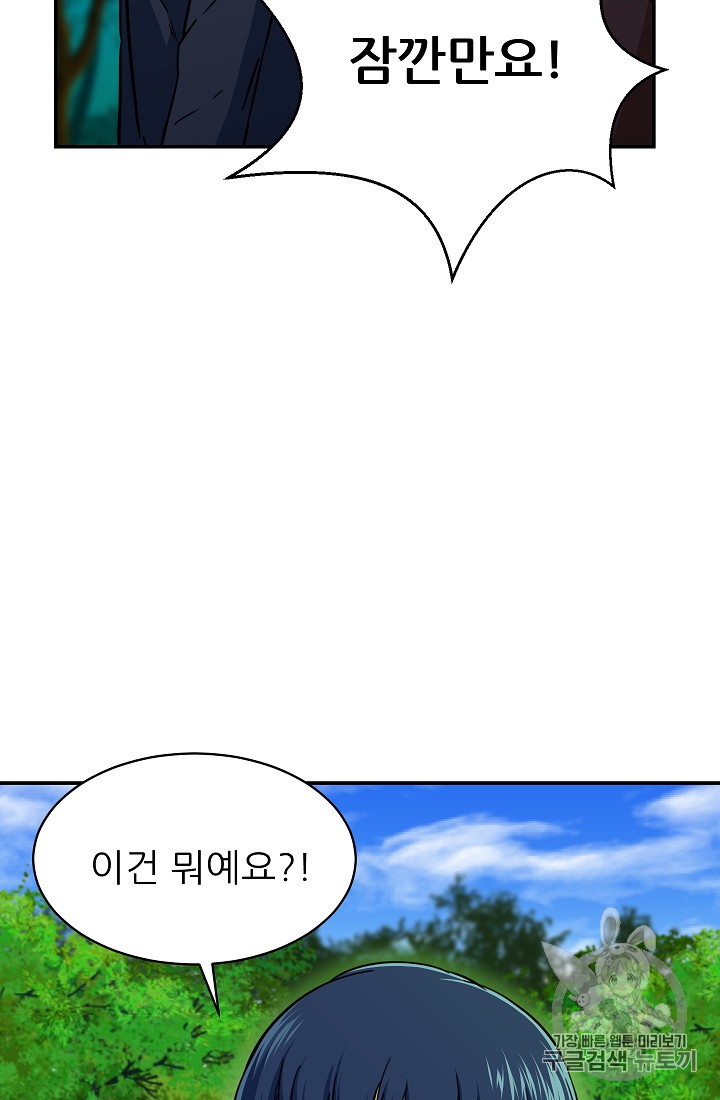 My Dad Is Too Strong Ch.35 p2