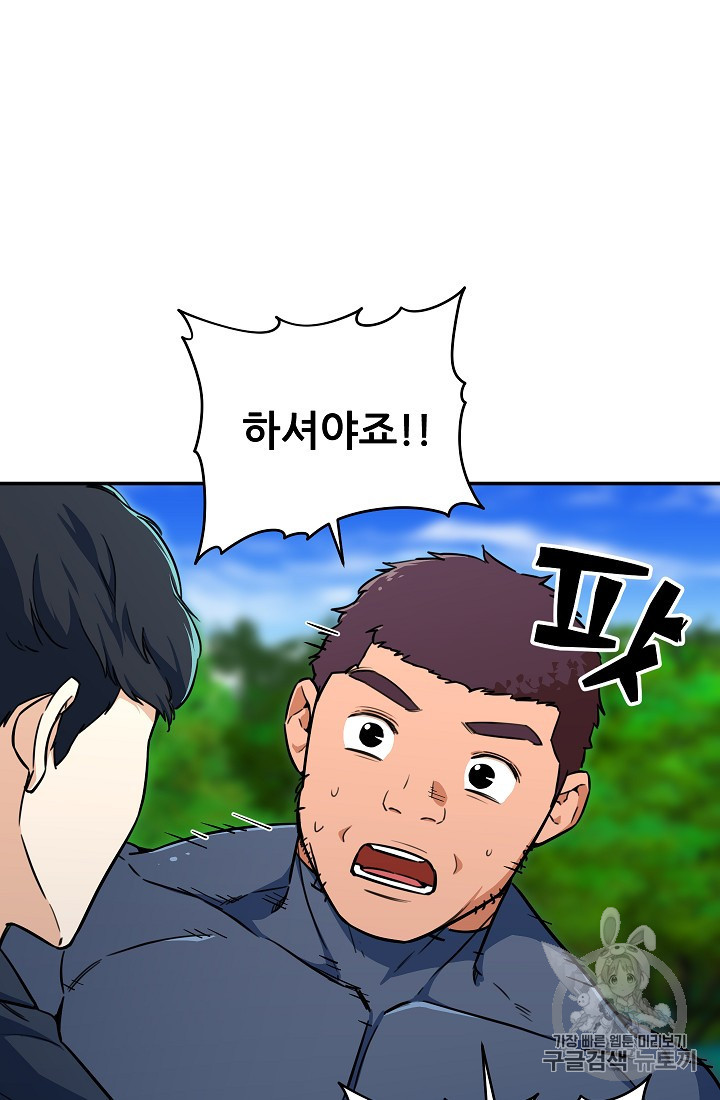 My Dad Is Too Strong Ch.35 p20