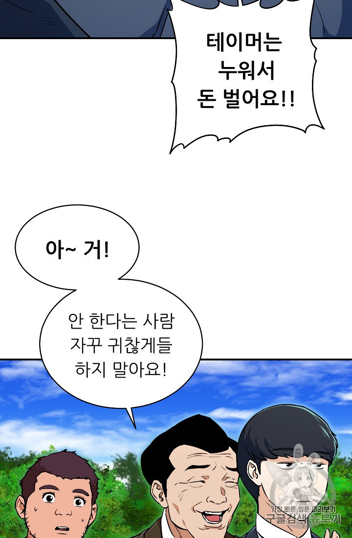 My Dad Is Too Strong Ch.35 p21