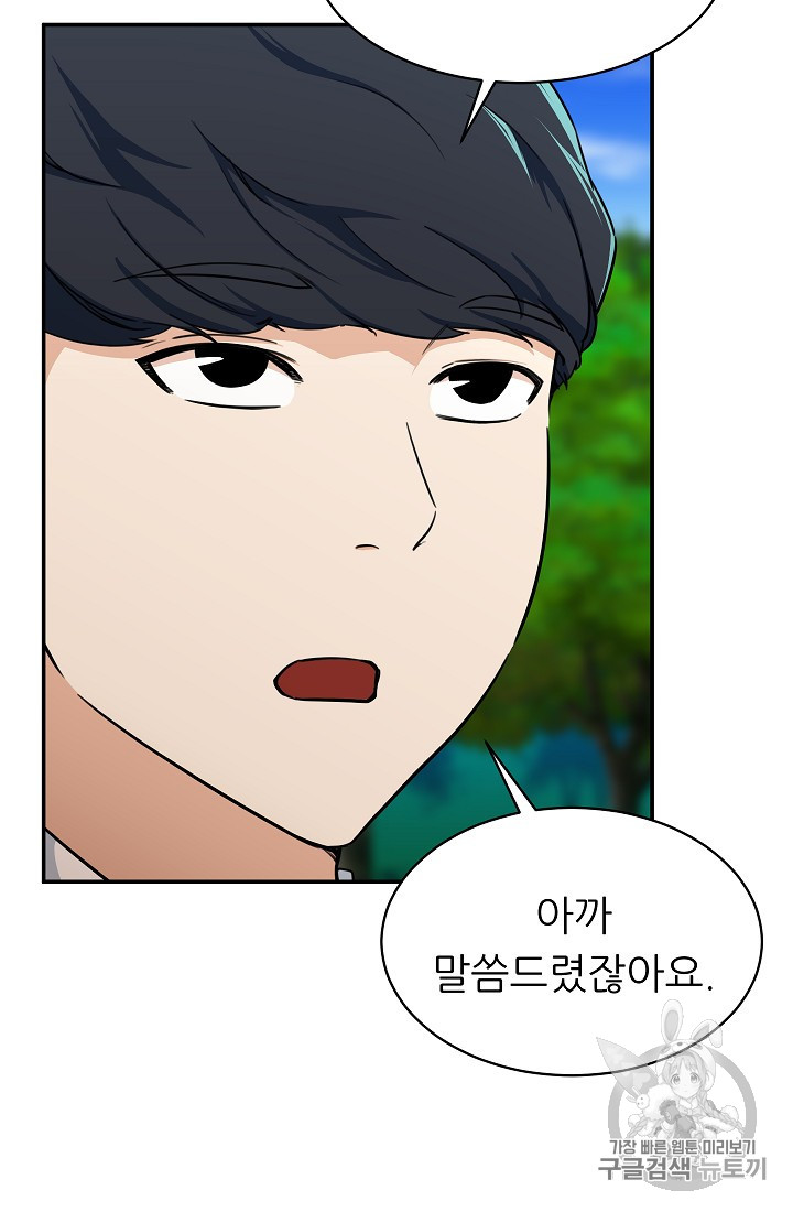 My Dad Is Too Strong Ch.35 p23